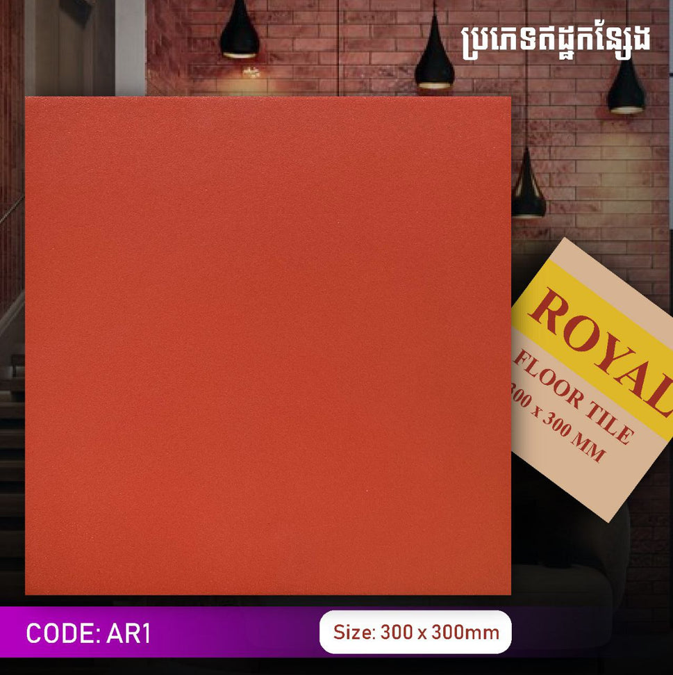 ឥដ្ឋកន្សែងលាត Royal 300*300mm AR1