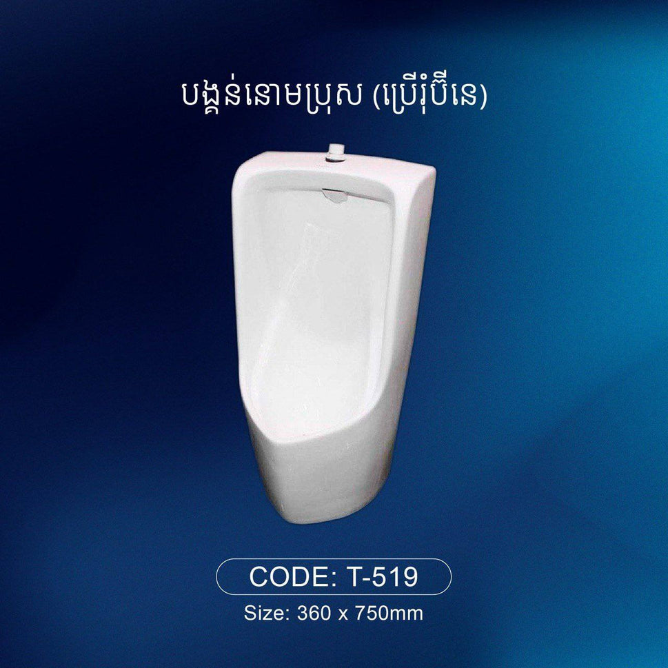 បង្គន់នោមបុរស Urinal T-519