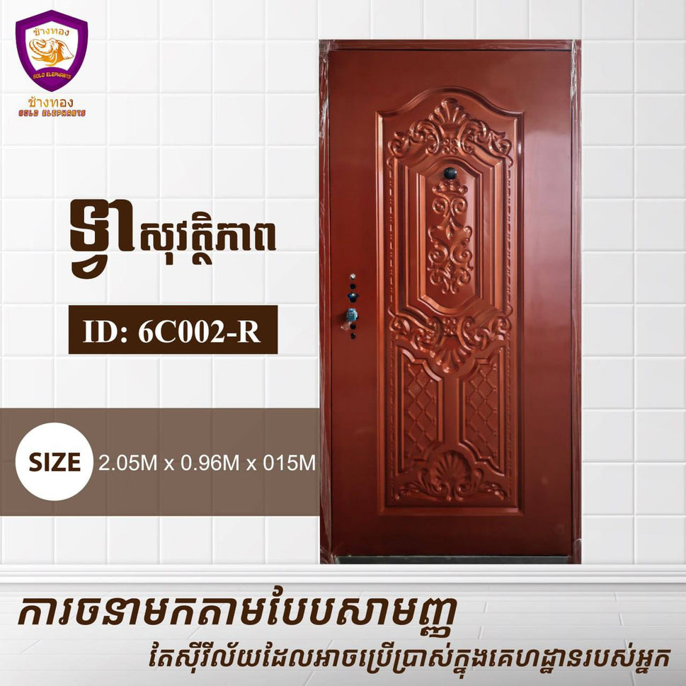 ទ្វាសុវត្តិភាព Gold Elephents 2.05m 6C002-R
