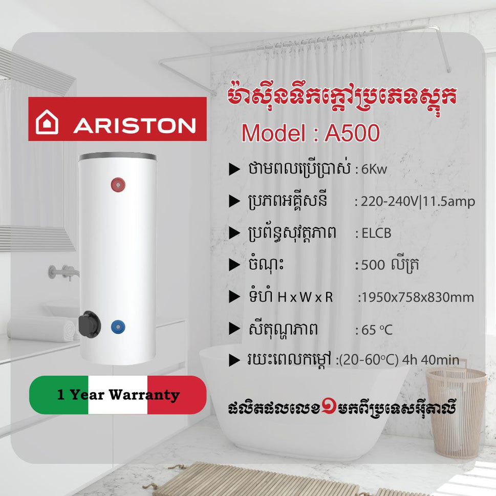 ម៉ាស៊ីនទឹកក្ដៅប្រភេទស្តុកទឹក500L Ariston Water Heaters 3000W A500