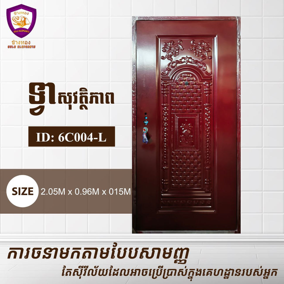 ទ្វាសុវត្តិភាព Gold Elephents 2.05m 6C004-L