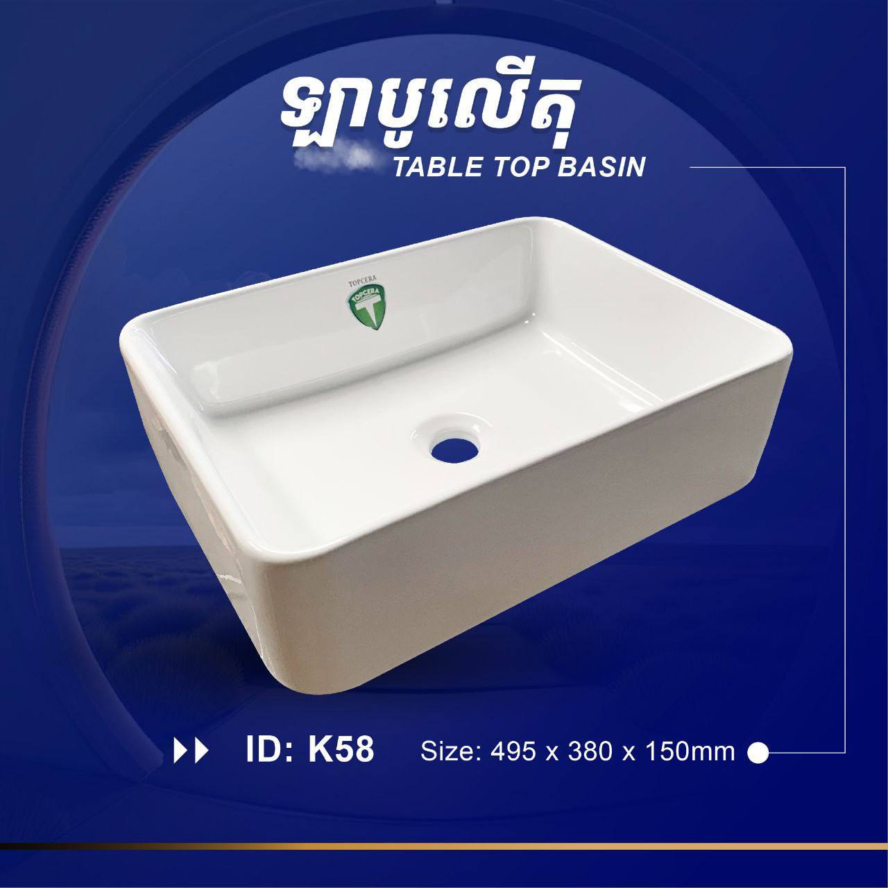 ឡាបូលើតុ Table Top Basin K58