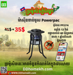 ម៉ាស៊ីនចាប់មូសPOWERPAC PP2216