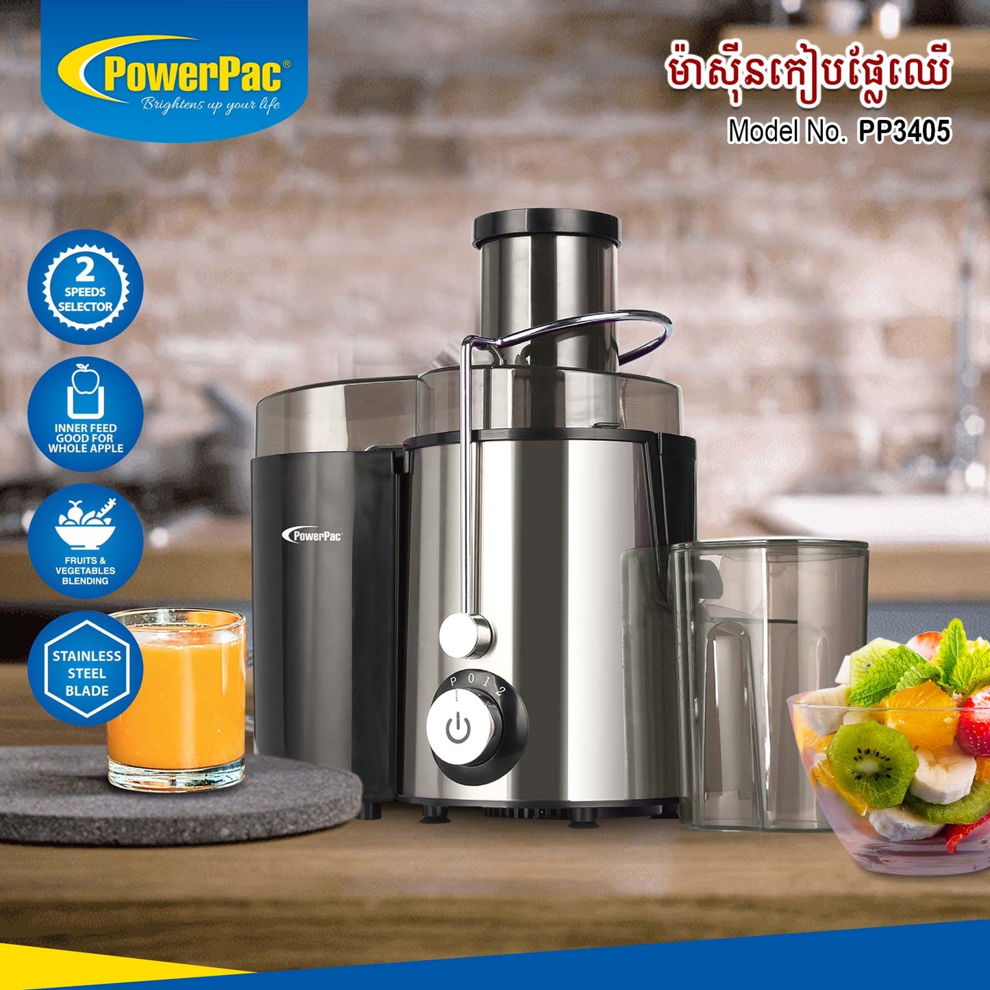 ម៉ាស៊ីនគាបផ្លែឈើ PowerPac-PP3405