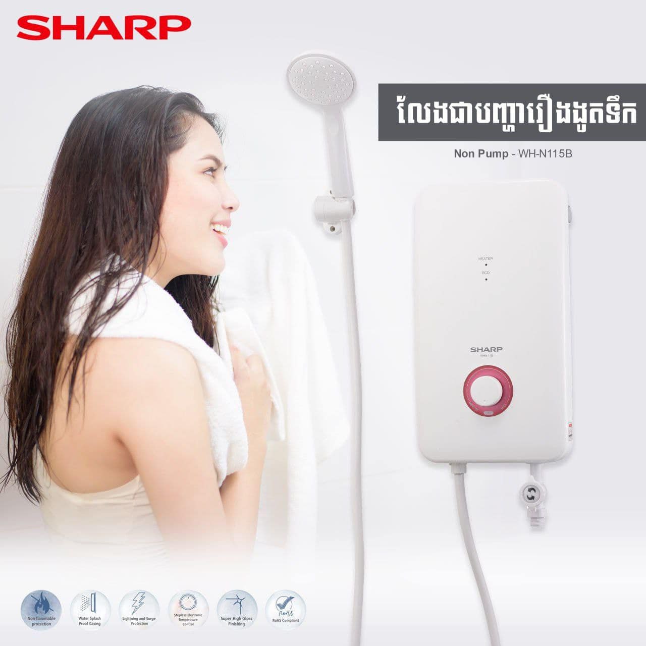 ម៉ាស៊ីនទឹកក្តៅ Sharp WHN115B