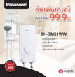 ម៉ាស៊ីនទឹកក្ដៅ Panasonic-DH-3MS1