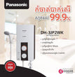ម៉ាស៊ីនទឹកក្ដៅ Panasonic-DH-3JP2
