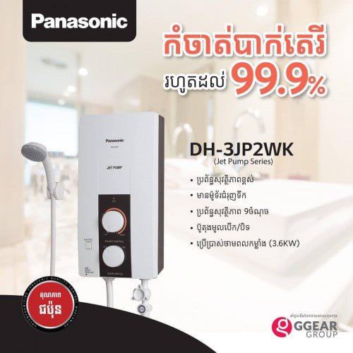 ម៉ាស៊ីនទឹកក្ដៅ Panasonic-DH-3JP2